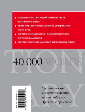 Мюллер В.К. Новый англо-русский, русско-английский словарь. 40 000 слов и выражений