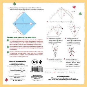 Зайцева А.А. Снежинки из бумаги. Новый год "Римские каникулы"