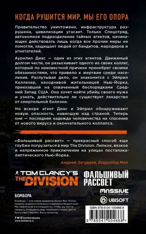 Ирвин А. Tom Clancy's The Division 2. Фальшивый рассвет