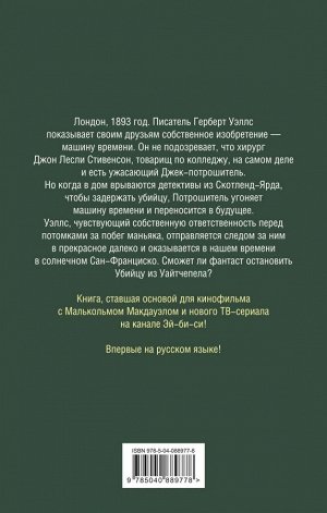 Александр К. Эпоха за эпохой. Путешествие в машине времени