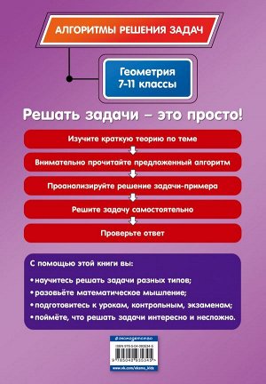 Виноградова Т.М. Геометрия. 7-11 классы