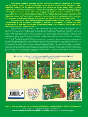 Жукова Н.С. Я говорю правильно, От первых уроков устной речи к "Букварю" (ил. А. Разуваева)