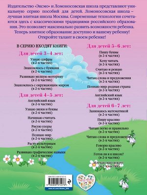 Володина Н.В. Развиваю мелкую моторику: для детей 3-4 лет. Ч. 2