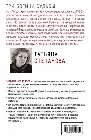 Степанова Т.Ю. Три богини судьбы