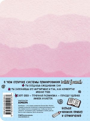 Блокнот в точку: Bullet Journal (розовый)