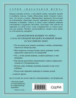 Харви Стив Поступай как женщина, думай как мужчина. Почему мужчины любят, но не женятся и другие секреты сильного пола