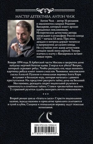 Чиж А. Рулетка судьбы