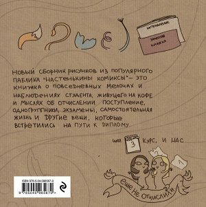 Лемова А. Настенькины Комиксы. На пути к диплому