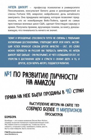 Дакворт А. Твердость характера. Как развить в себе главное качество успешных людей