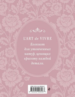 Блокнот &quot;L&#039;Art de Vivre. Счастье в мелочах&quot; (Роза, линейка)