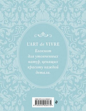 Блокнот "L'Art de Vivre. Счастье в мелочах" (Мята, линейка)