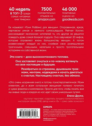 Холлис Р. Очнись, детка! Перестань верить в ложь о том, кто ты есть, чтобы стать той, кем тебе предназначено