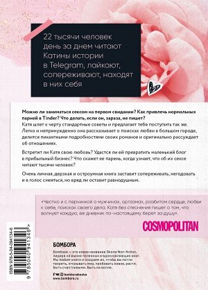 Аноним Катины секреты. Интимный дневник о том, что волнует каждую