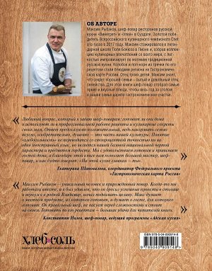 Максим Рыбаков О чем мечтают мужчины. Уютные рецепты домашней кулинарии на весь год