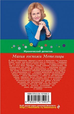 Донцова Д.А. Магия госпожи Метелицы