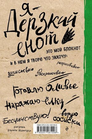 Блокнот. Дерзкий енот и слишком высокая елка, твердая обложка, 138х212 мм