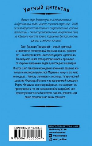 Антонова Н.Н. Приусадебное убийство