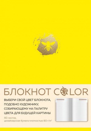 Блокнот Color (желтый). Резинка, тиснение зол. фольгой, искусственная кожа, 80 л, А5