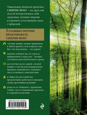 Цин Л. Сила леса. Как деревья помогают нам обрести здоровье и радость (комплект)