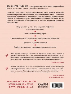 Светлоградская Оля Стиль внутри. Как принять, полюбить и усовершенствовать свое отражение в зеркале