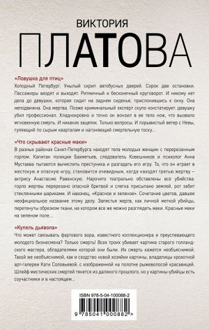 Платова В.Е. Зло и расплата (комплект из 3 книг)