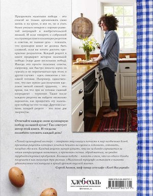 Джулия Таршен Маленький триумф на кухне каждый день. Рецепты, советы и сотни идей