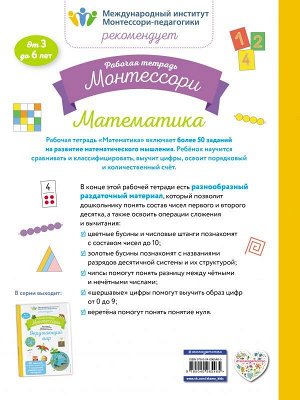 Дельфин Урвуа Математика. Рабочая тетрадь