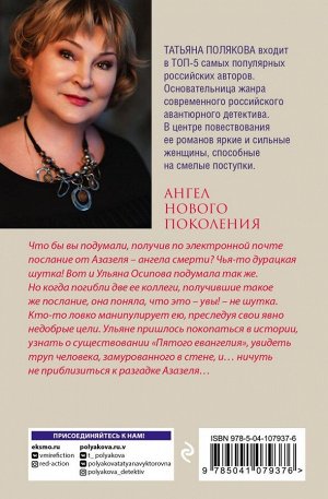 Полякова Т.В. Ангел нового поколения