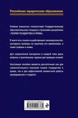 Чашин А.Н. Теория государства и права. Учебник. 3-е издание, переработанное и дополненное