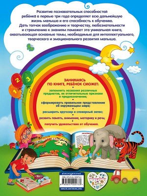 Леонович А.Г., Сафонова Ю.М. Мои первые уроки: для детей 2-3 лет