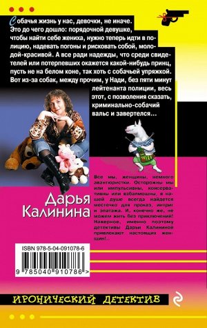 Калинина Д.А. Кобель домашний средней паршивости