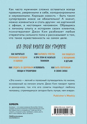 Ким Джон Это жизнь, чувак! Как повзрослеть и не облажаться, если ты мужчина