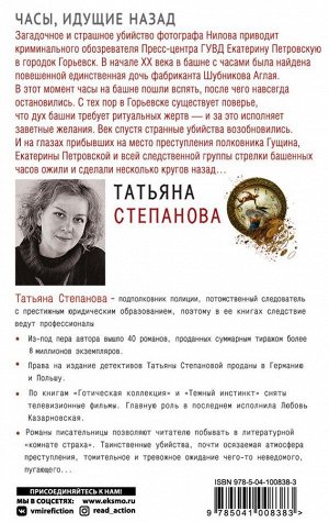 Степанова Т.Ю. Часы, идущие назад