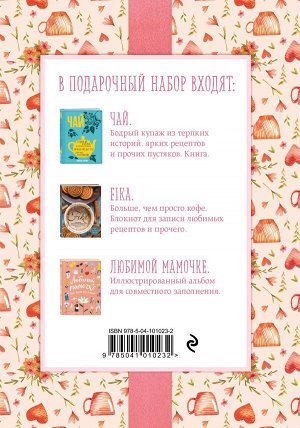 Эмили Кернс, Самой любимой! Подарочный набор (комплект из 3 книг в футляре)