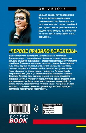 Устинова Т.В. Первое правило королевы