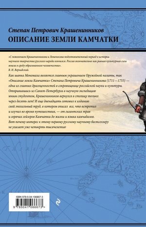 Крашенинников С.П. Описание земли Камчатки (448 страниц)