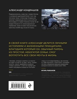 Кондрашов А.В. Жизнь в движении. Как добиться успеха, оставаясь собой