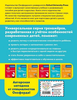 Математика: легко и просто: для детей 5-6 лет