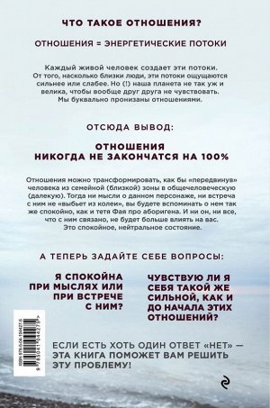 Скурихин А.М. Мужской взгляд на отношения. Как отпустить прошлое и начать новую жизнь