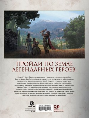 Льюис К. Искусство игры Assassin’s Creed Одиссея
