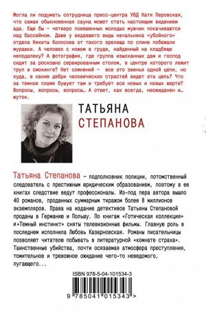 Степанова Т.Ю. Рейтинг темного божества