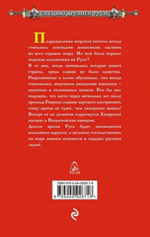 Куликов И.Ф. Десант князя Рюрика