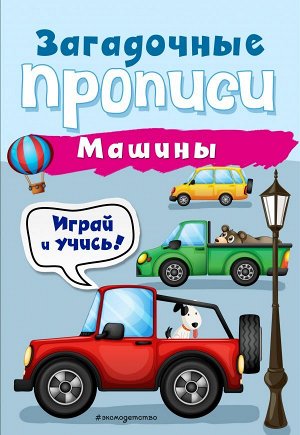 Абрикосова И.В. Машины