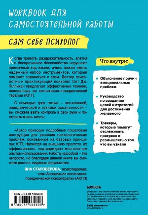 Сет Дж. Гиллихан Тревога, гнев, прокрастинация. 10 стратегий для самостоятельной работы