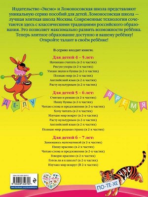 Пятак С.В. Читаю слова и предложения: для детей 6-7 лет. Ч. 2