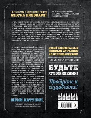 Марковский В.А., Белецкий И.В. Сам себе пивовар. Первая пивная книга от российских блогеров