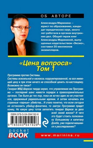 Маринина А. Цена вопроса. Том 1