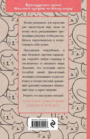 Кототерапия.Мини-раскраска-антистресс для творчества и вдохновения.