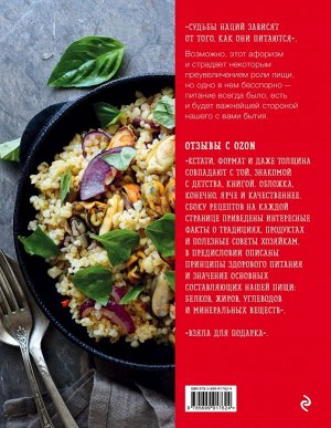 Могильный Н.П. Книга о вкусной и здоровой пище (новое оформление)
