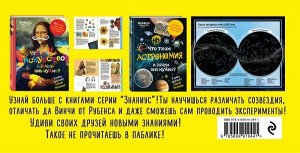 Рабинович Ф.Я. Комплект "Знаниус. Музей занимательных наук" (Что такое астрономия, и зачем она нужна?+Что такое искусство, и зачем оно нужно?)